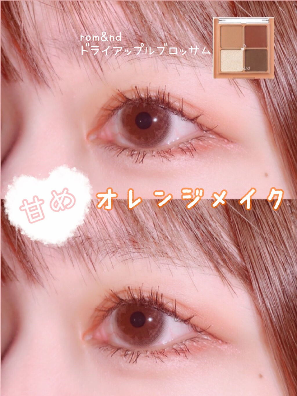 ベターザンアイズ ミュージックシリーズ/rom&nd/アイシャドウパレットを使ったクチコミ（1枚目）