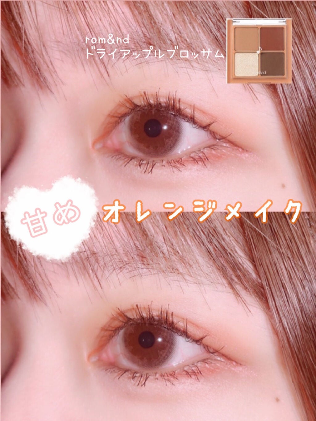 ベターザンアイズ ミュージックシリーズ/rom&nd/アイシャドウパレットを使ったクチコミ(1枚目)