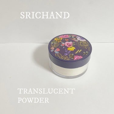 トランスルーセントパウダー/SRICHAND/ルースパウダーを使ったクチコミ（1枚目）