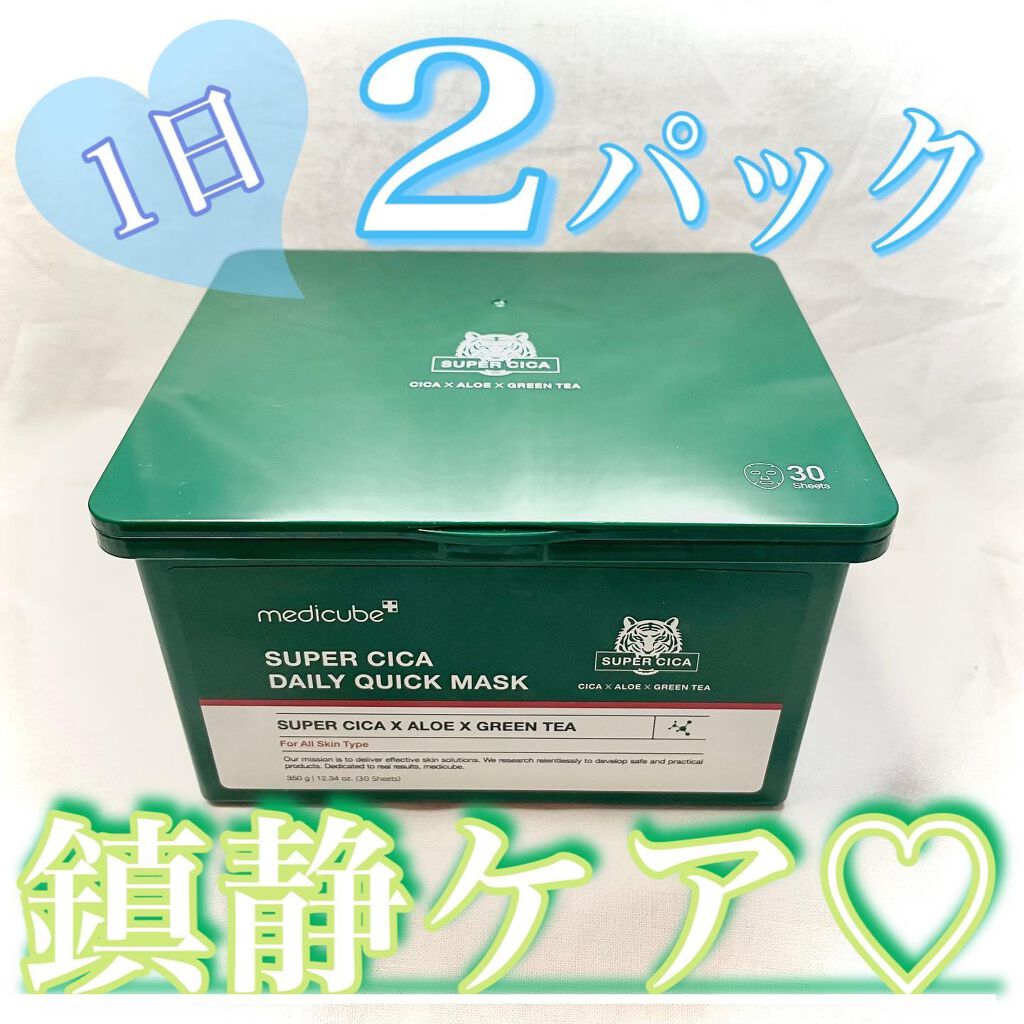 スーパーシカクイックマスクパック/MEDICUBE/シートマスク・パックを使ったクチコミ(1枚目)
