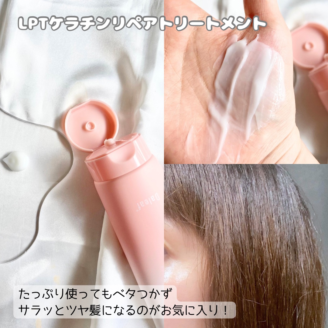 LPTケラチンリペアトリートメント/Daleaf/洗い流すヘアトリートメントを使ったクチコミ（3枚目）