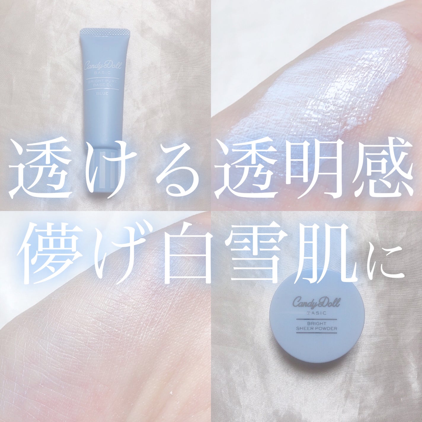 ブライトピュアベースCC/CandyDoll/CCクリームを使ったクチコミ(1枚目)
