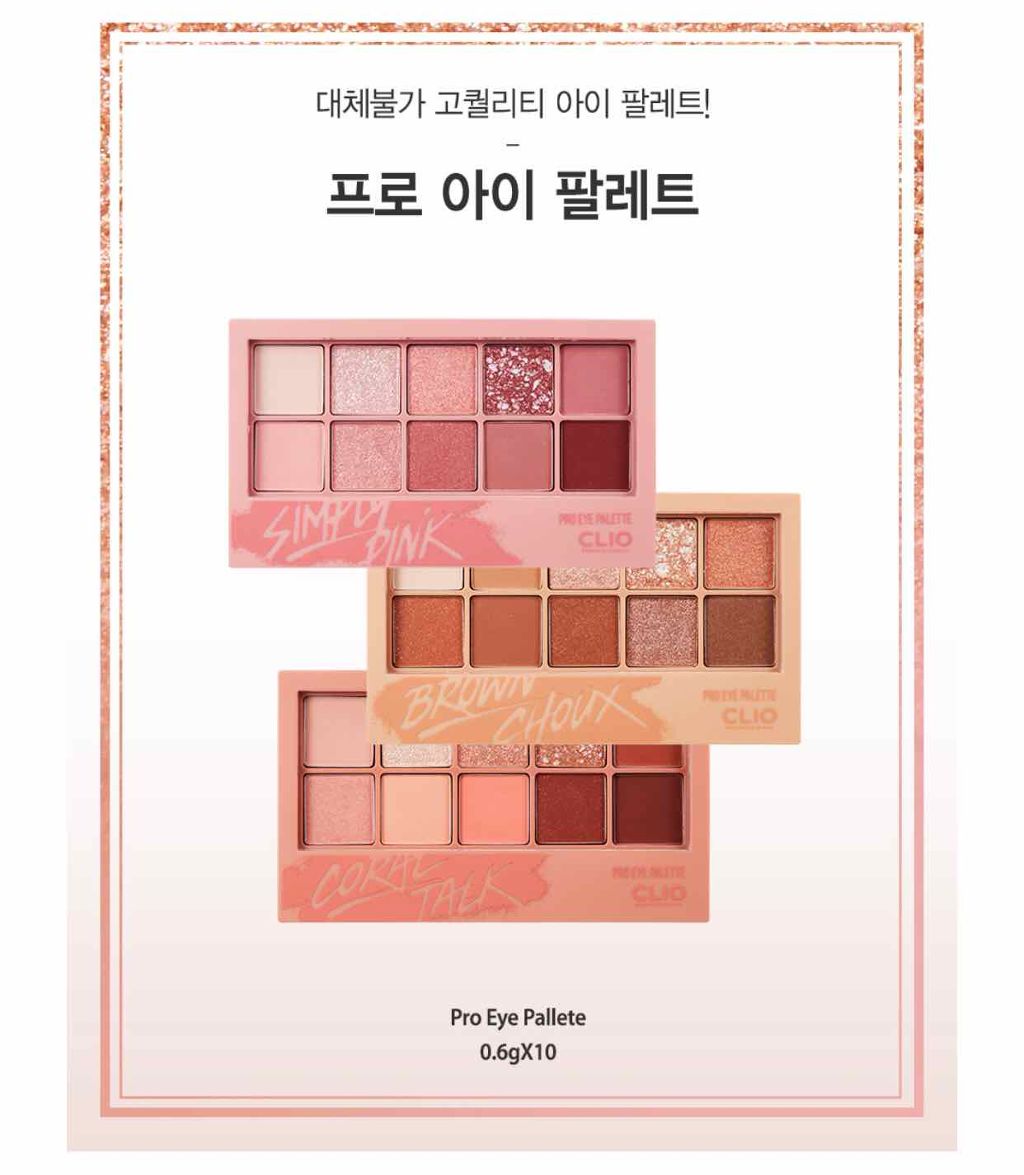 プロ アイ パレット/CLIO/アイシャドウパレットを使ったクチコミ(2枚目)