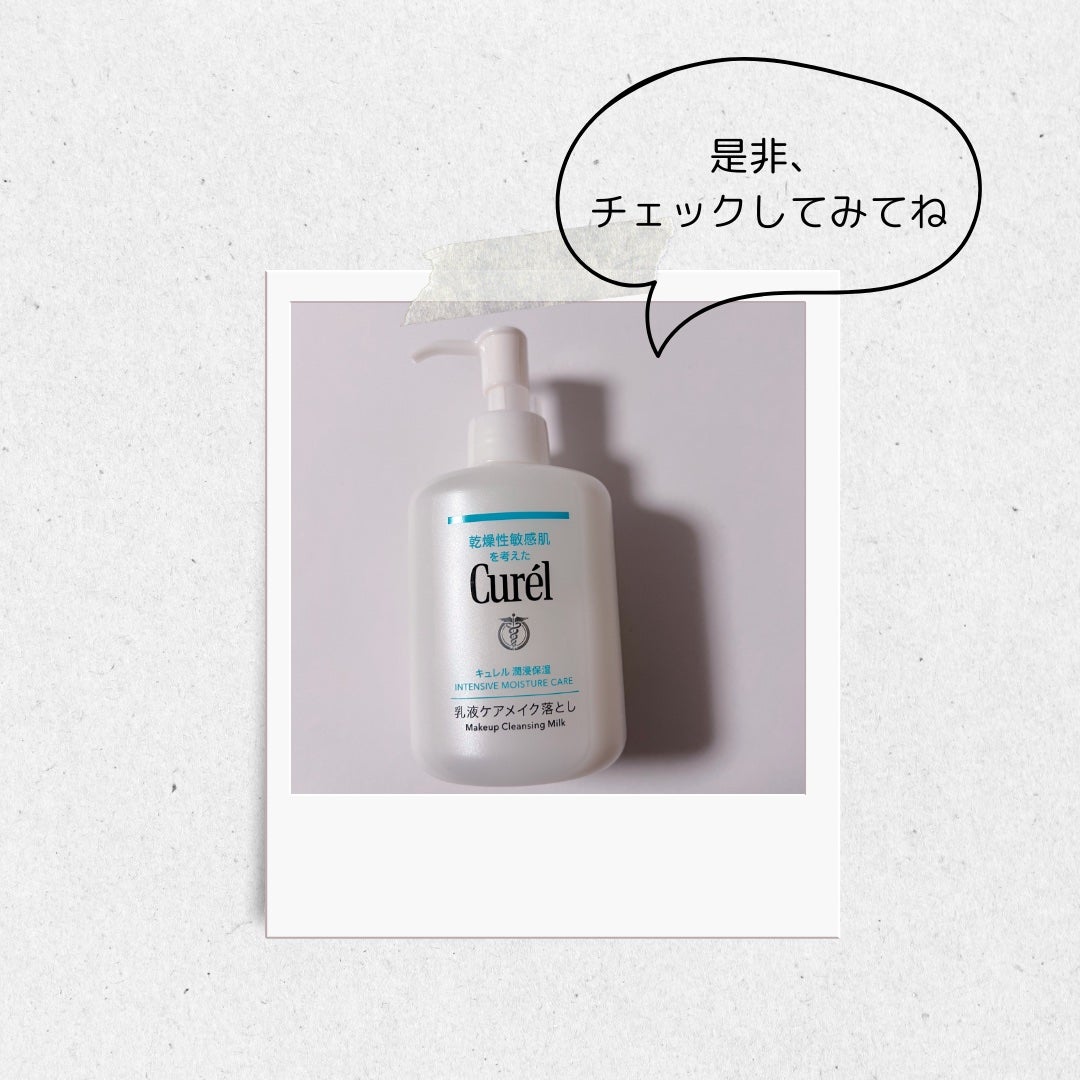 キュレル 潤浸保湿 乳液ケアメイク落とし/キュレル/ミルククレンジングを使ったクチコミ(5枚目)