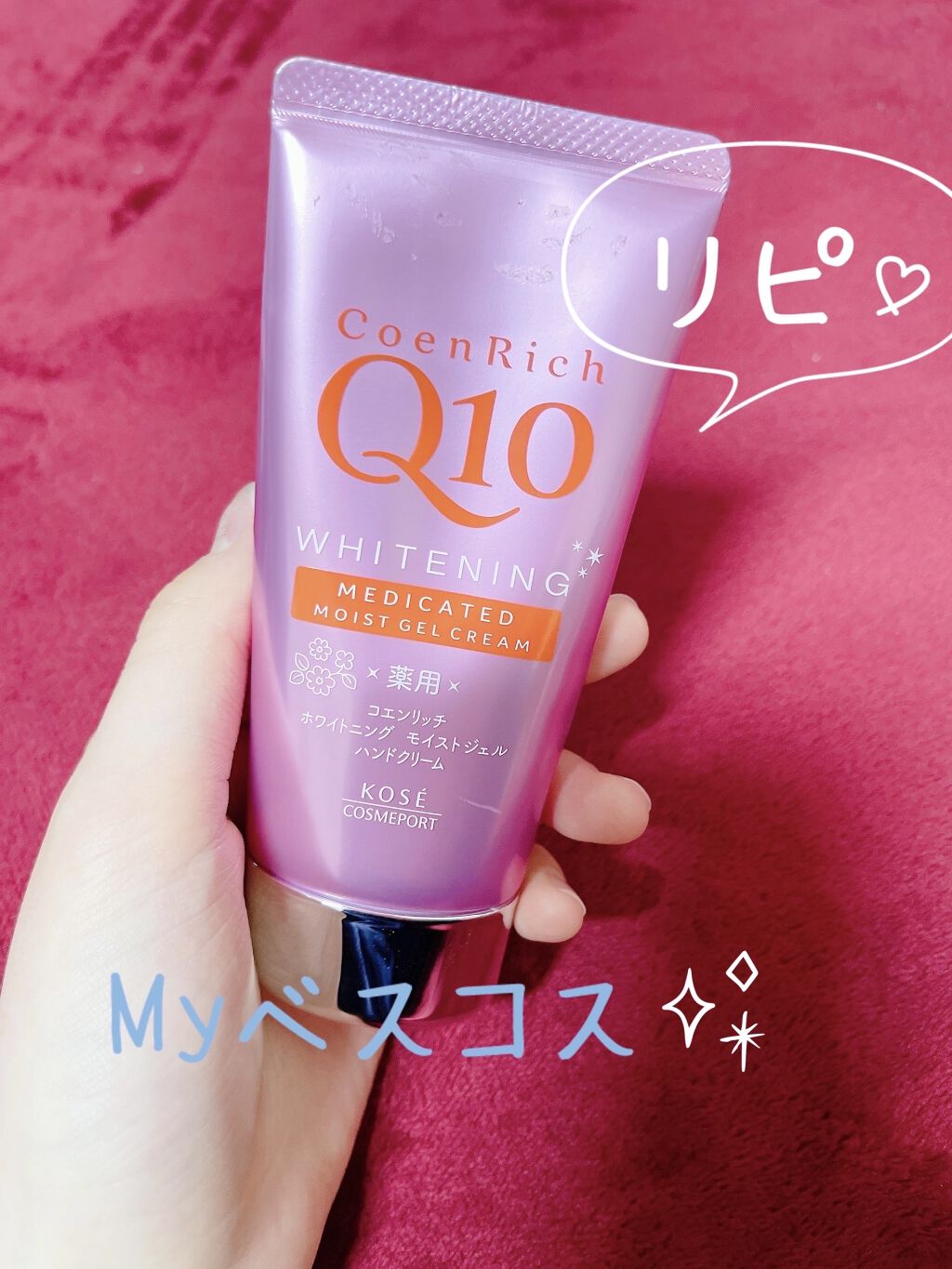 薬用ホワイトニング ハンドクリーム モイストジェル/コエンリッチQ10/ハンドクリームを使ったクチコミ（1枚目）