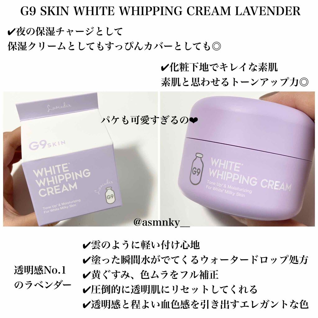 WHITE WHIPPING CREAM(ウユクリーム)/G9SKIN/化粧下地を使ったクチコミ(2枚目)