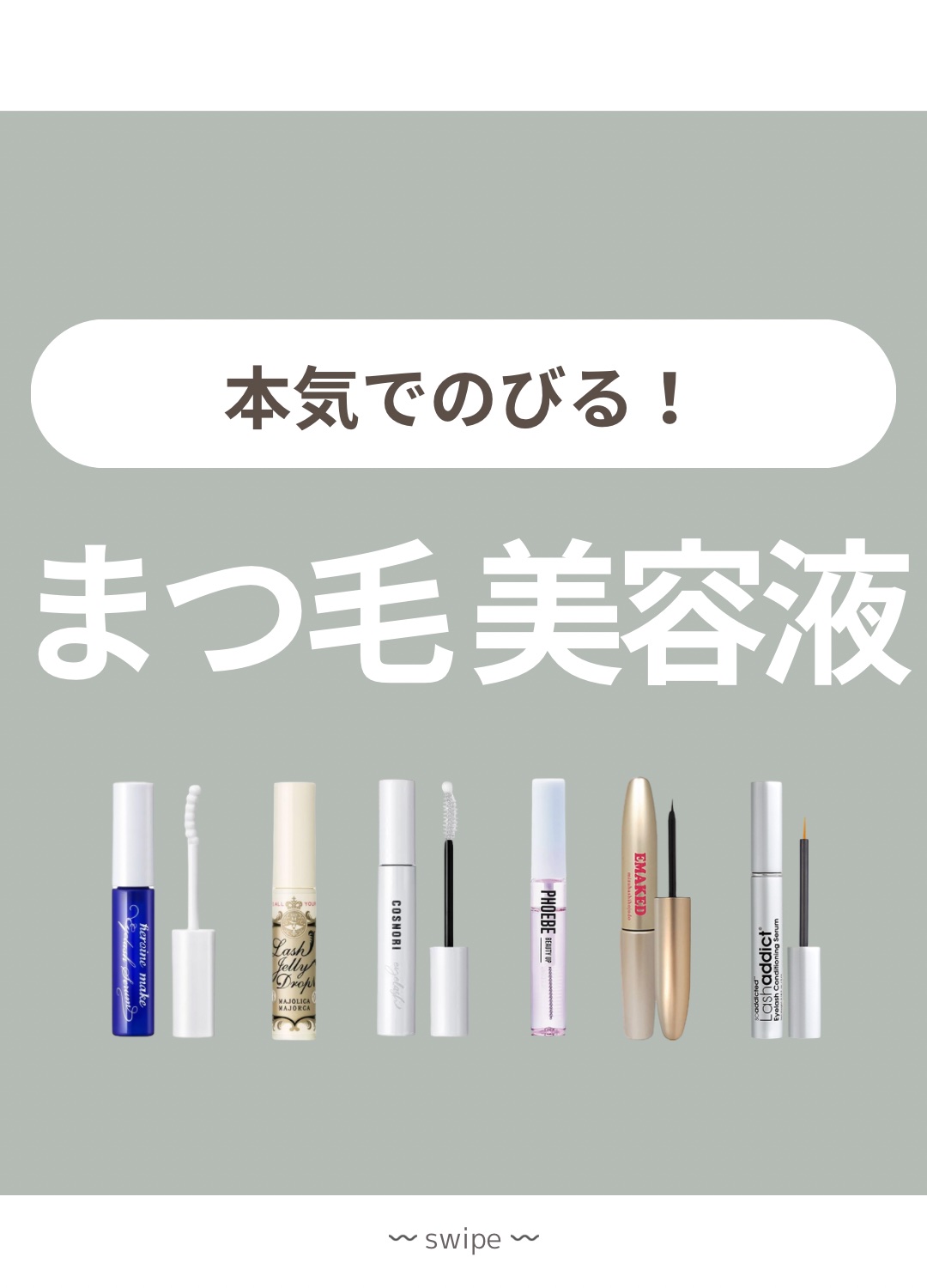 EMAKED（エマーキット）/水橋保寿堂製薬/まつげ美容液を使ったクチコミ（1枚目）