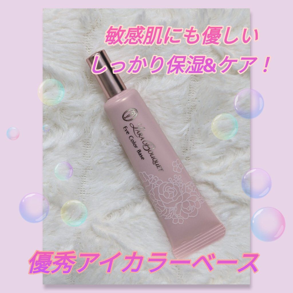 ララブーケ アイカラーベース/TWANY/アイシャドウベースを使ったクチコミ（1枚目）