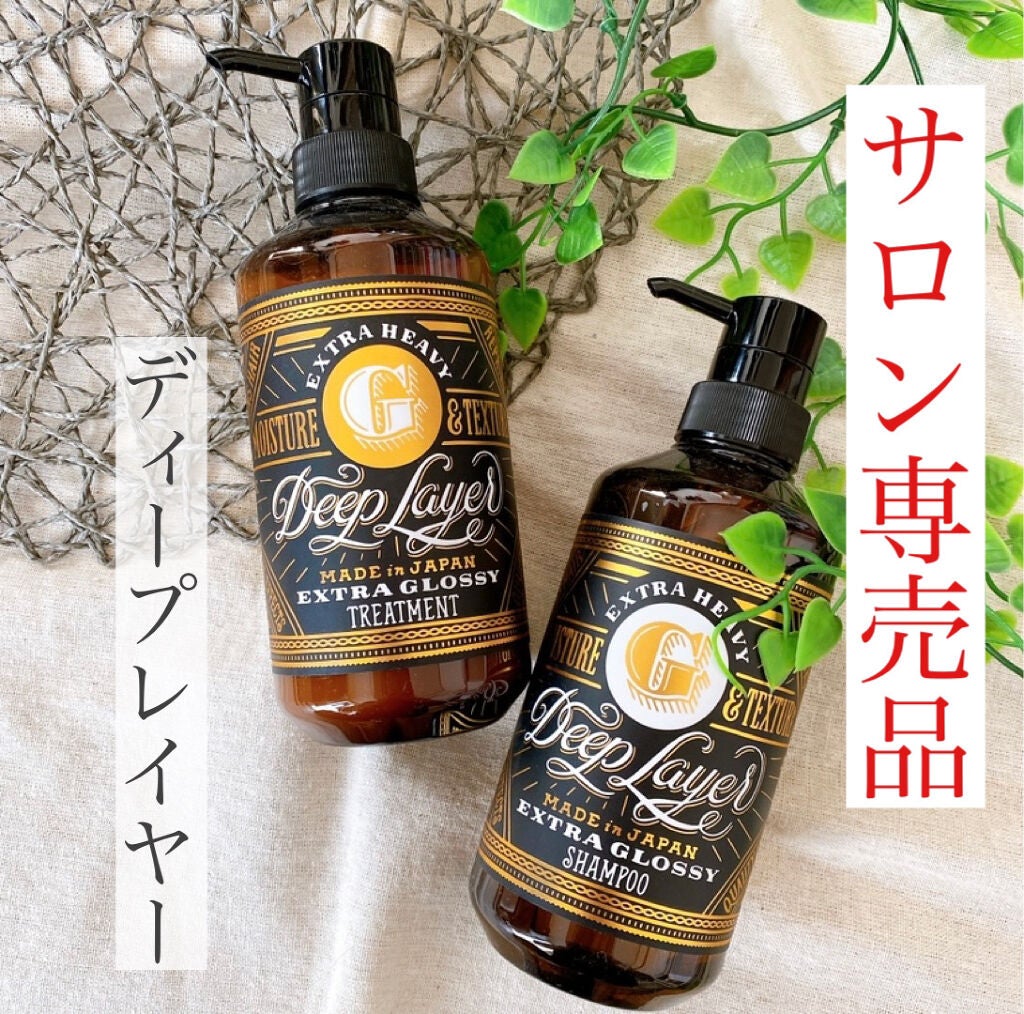ディープレイヤー シャンプーExG(R)/トリートメントExG(R)/DeepLayer/サロンシャンプーを使ったクチコミ(1枚目)