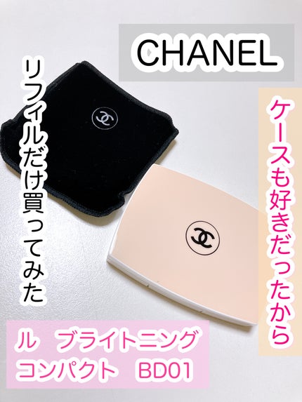 ル ブラン ブライトニング コンパクト SPF25/PA+++ / CHANELの ル ブラン ブライトニング コンパクト SPF25/PA+++ / CHANELの