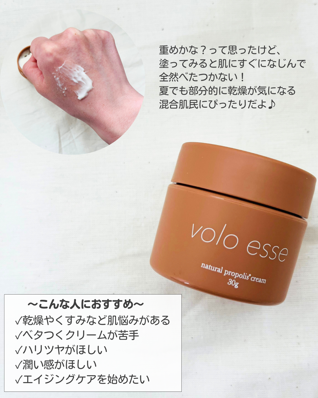 ナチュラルプロポリスクリーム/voloesse/フェイスクリームを使ったクチコミ（3枚目）