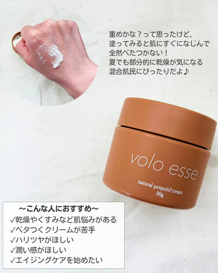 ナチュラルプロポリスクリーム/voloesse/フェイスクリームを使ったクチコミ(3枚目)