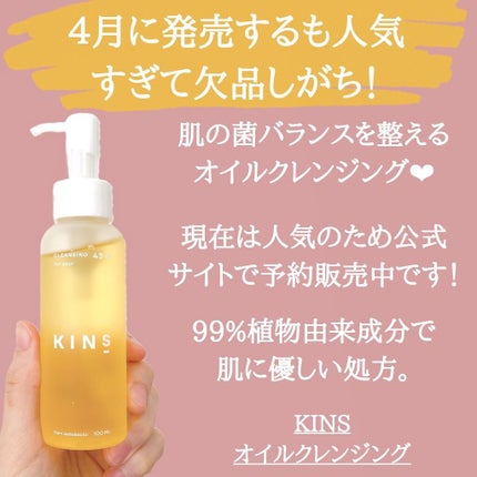 クレンジングオイル/KINS/オイルクレンジングを使ったクチコミ(3枚目)