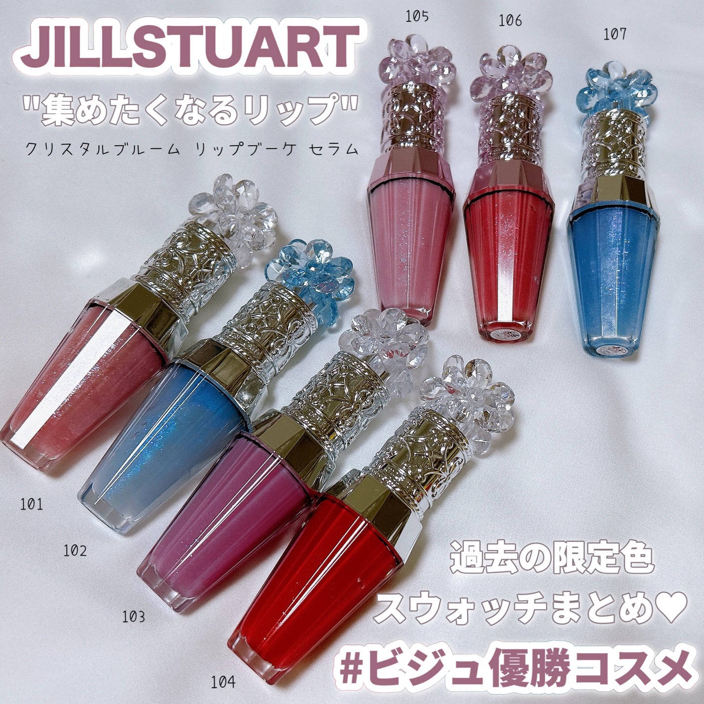 ジルスチュアート クリスタルブルーム リップブーケ セラム/JILL STUART/リッププランパーを使ったクチコミ(1枚目)