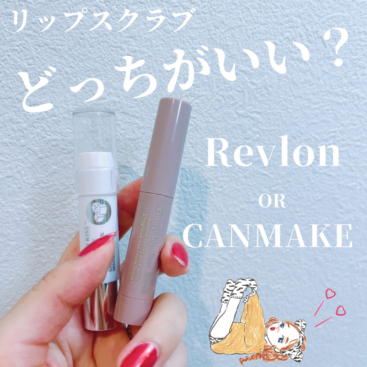 レブロン キス シュガー スクラブ/REVLON/リップスクラブを使ったクチコミ（1枚目）