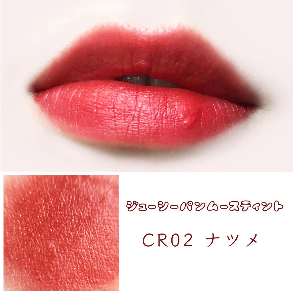 アピュー ジューシーパン ティント/A’pieu/リップティントを使ったクチコミ(5枚目)