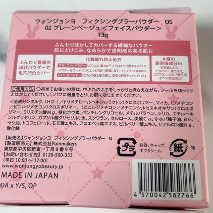 ウォンジョンヨ フィクシングブラーパウダー N 02 プレーンベージュ(推しの子限定パッケージ)/Wonjungyo/ルースパウダーの画像