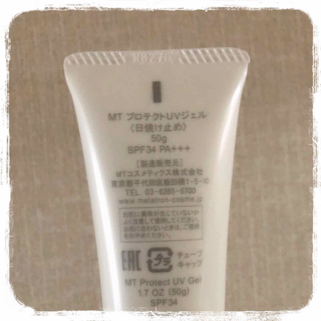 MT プロテクトUVジェル/MTメタトロン/日焼け止めジェルを使ったクチコミ（3枚目）