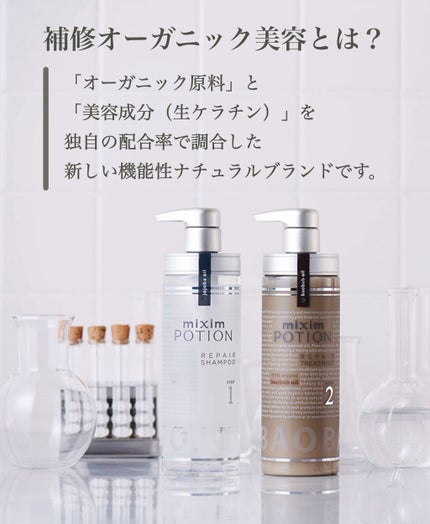 リペアシャンプー/ヘアトリートメント/mixim POTION/シャンプー・コンディショナーを使ったクチコミ(3枚目)