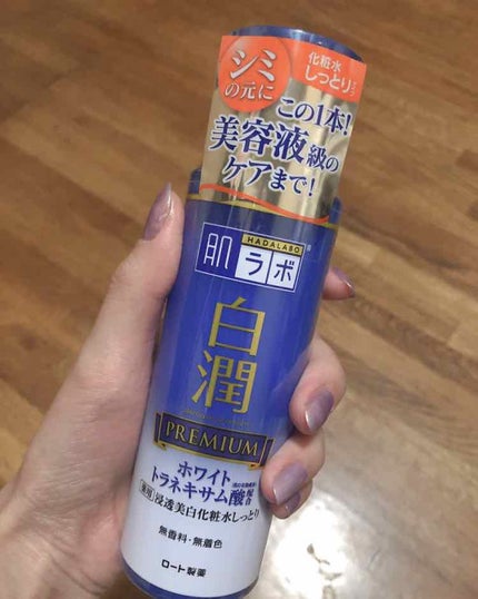 白潤プレミアム 薬用浸透美白化粧水しっとり/肌ラボ/化粧水を使ったクチコミ(1枚目)