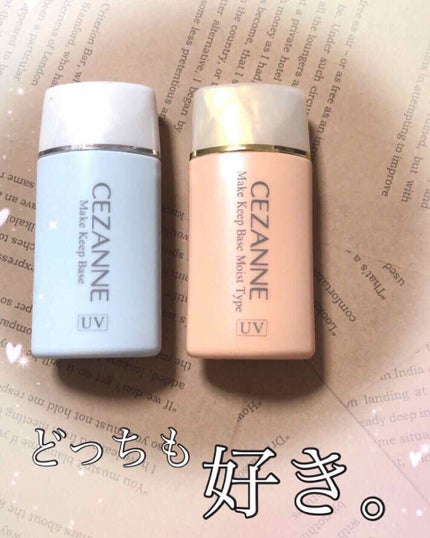 皮脂テカリ防止下地 保湿タイプ/CEZANNE/化粧下地を使ったクチコミ(1枚目)