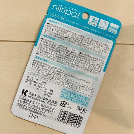極薄透明パッチ nikipa!/金冠堂/にきびパッチを使ったクチコミ(2枚目)