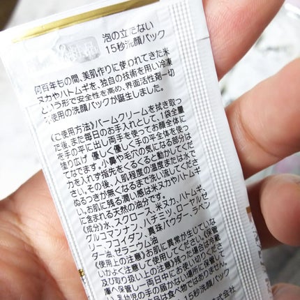 バームクリーム/麗凍化粧品/クレンジングバームを使ったクチコミ(14枚目)