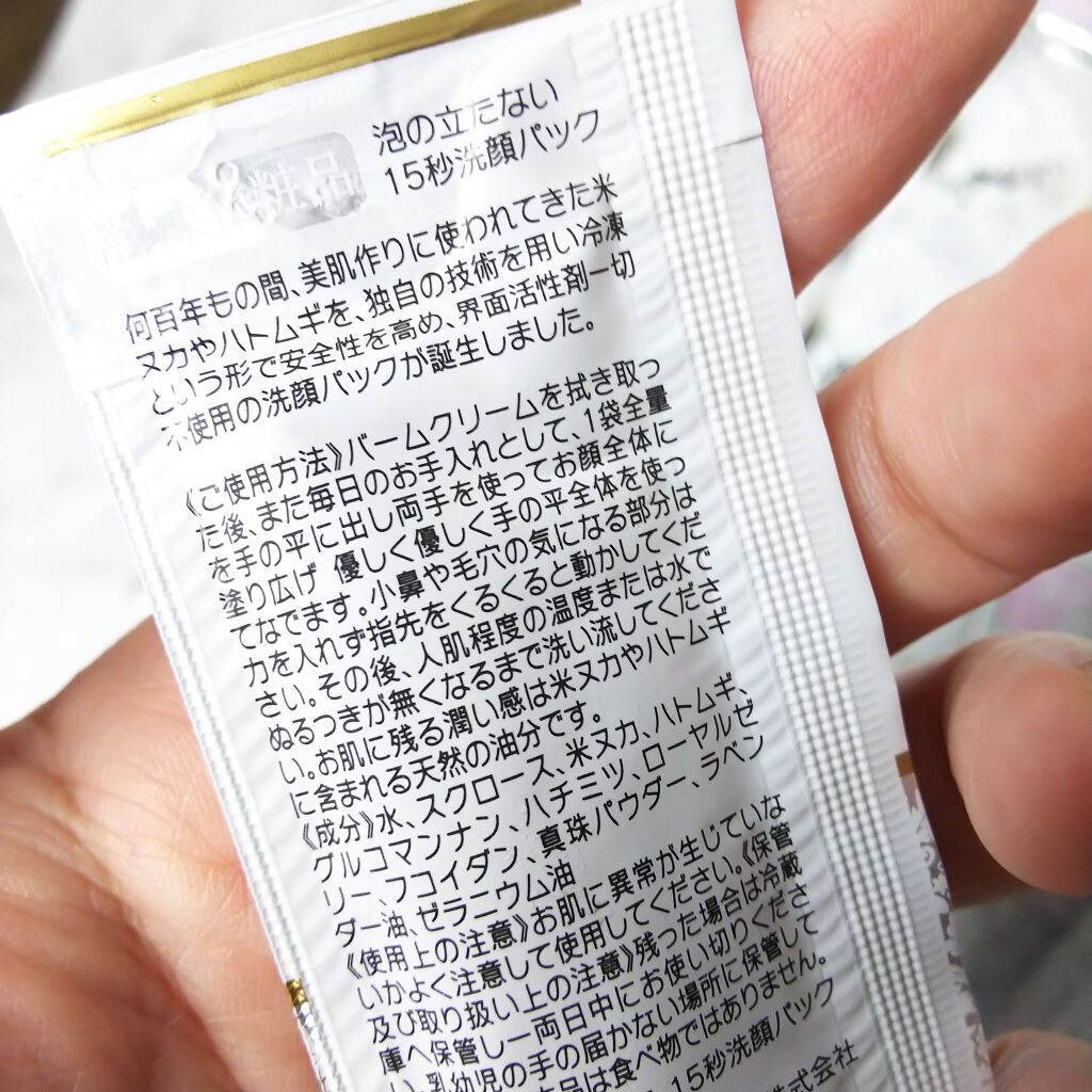 バームクリーム/麗凍化粧品/クレンジングバームを使ったクチコミ(18枚目)