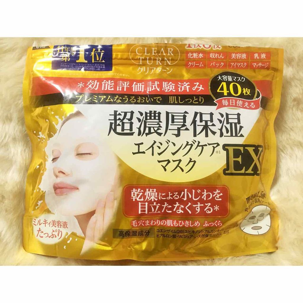 超濃厚保湿 マスク EX/クリアターン/シートマスク・パックを使ったクチコミ(1枚目)