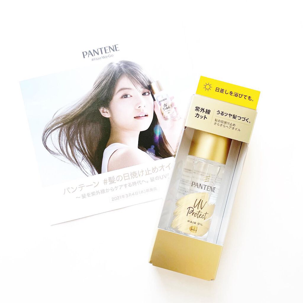 UVカット ヘアオイル/パンテーン/ヘアオイルを使ったクチコミ(3枚目)