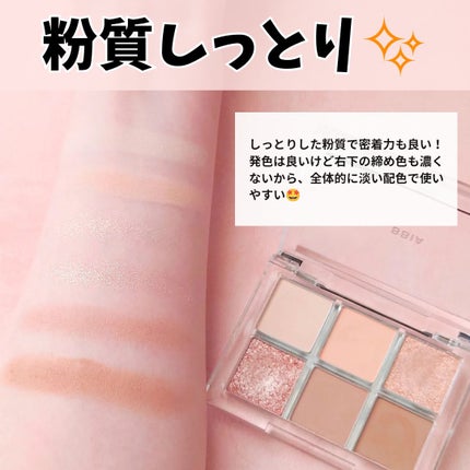 レディートゥーウェアアイパレット 01 ヌードブラッシュ/BBIA/アイシャドウパレットを使ったクチコミ(2枚目)