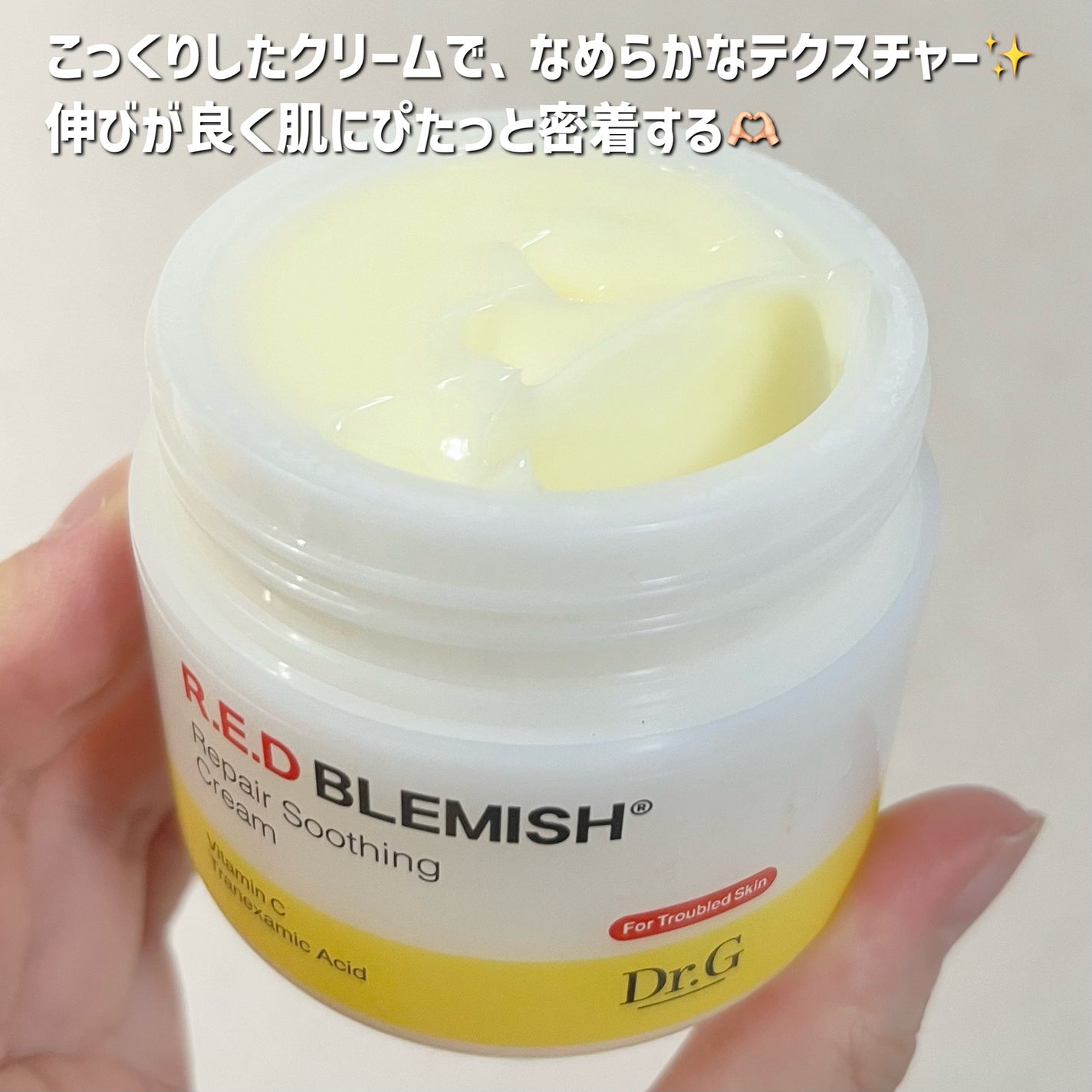 レッドブレミッシュ リペアスージングクリーム/Dr.G/フェイスクリームを使ったクチコミ(3枚目)