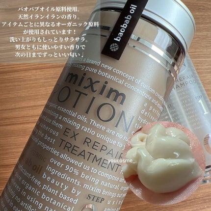 リペアシャンプー/ヘアトリートメント/mixim POTION/シャンプー・コンディショナーを使ったクチコミ(3枚目)