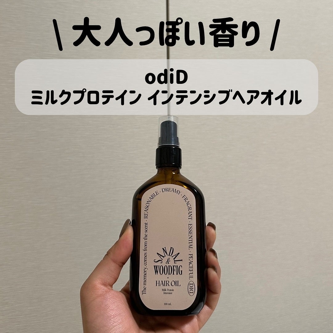 ミルクプロテインインテンシブヘアオイル/odiD/ヘアオイルを使ったクチコミ(1枚目)