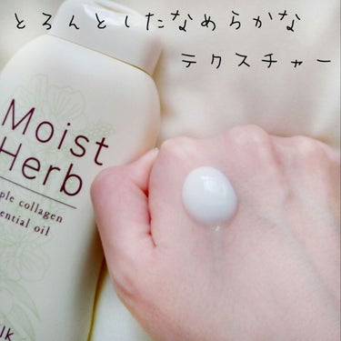 Moist Herb/Nitta Biolab(ニッタバイオラボ)/乳液を使ったクチコミ（3枚目）