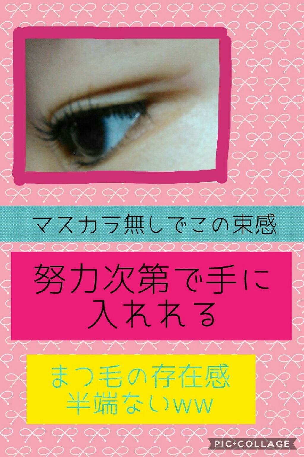 可愛くなりたい!! on LIPS 「私、まつ毛だけには自信があるんです。長さは置いといて、マスカラ..」(1枚目)