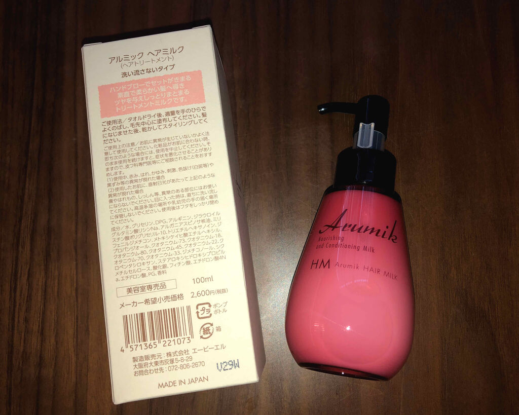 アルミック ヘアミルク/ABL/ヘアミルクを使ったクチコミ（2枚目）