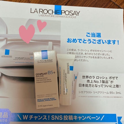 シカプラスト リペアクリーム B5+ /ラ ロッシュ ポゼ/フェイスクリームを使ったクチコミ(1枚目)