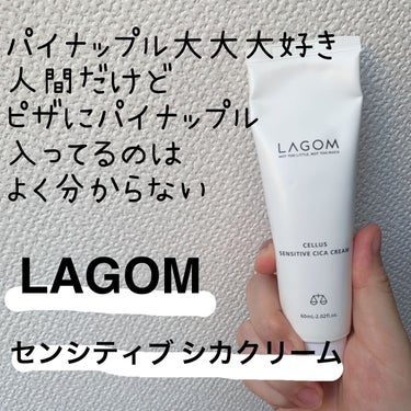 センシティブ シカクリーム/LAGOM /フェイスクリームを使ったクチコミ（1枚目）