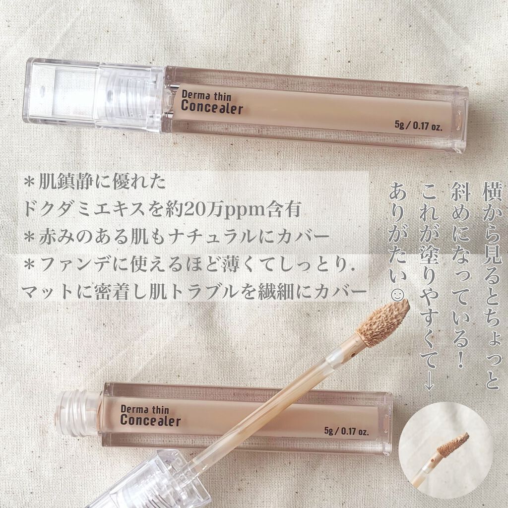ダーマシンコンシーラー/23years old/リキッドコンシーラーを使ったクチコミ(2枚目)