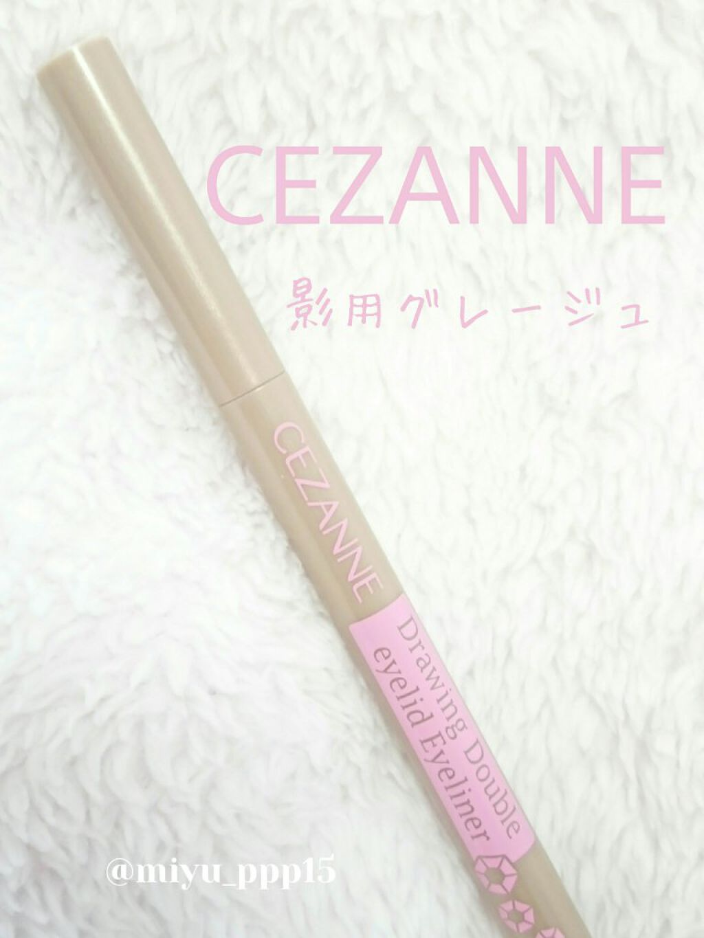 描くふたえアイライナー/CEZANNE/リキッドアイライナーを使ったクチコミ（1枚目）