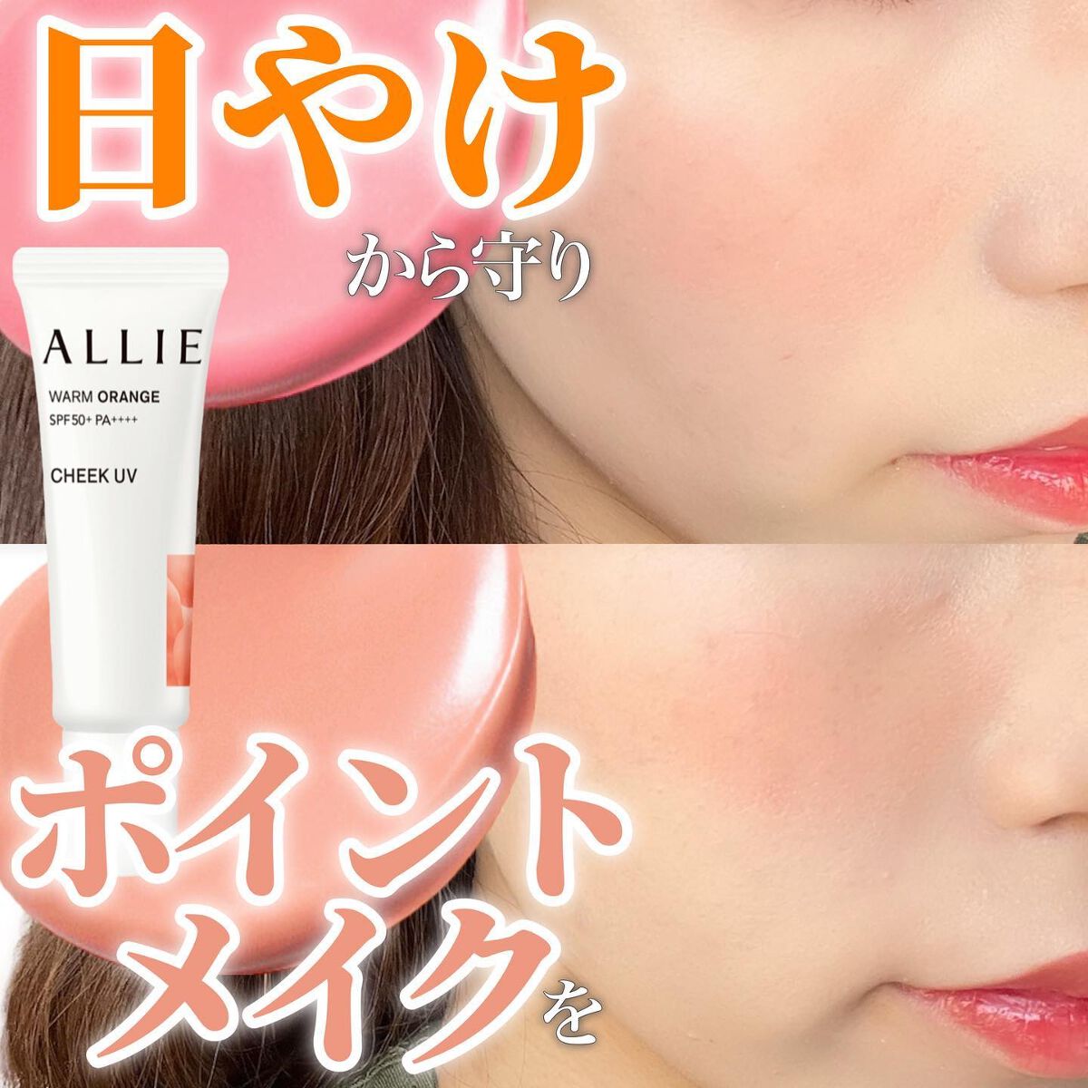 クロノビューティ カラーオンUV/アリィー/日焼け止めクリームを使ったクチコミ(1枚目)