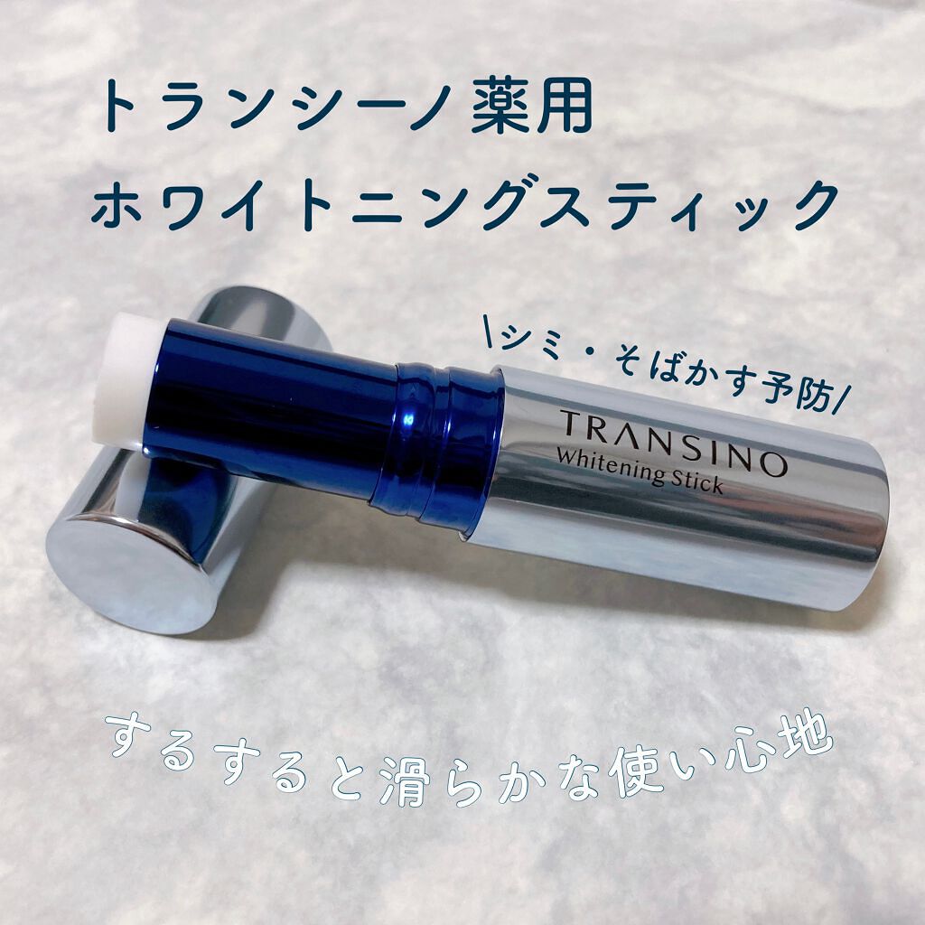 薬用ホワイトニングスティック/トランシーノ/美容液を使ったクチコミ(1枚目)