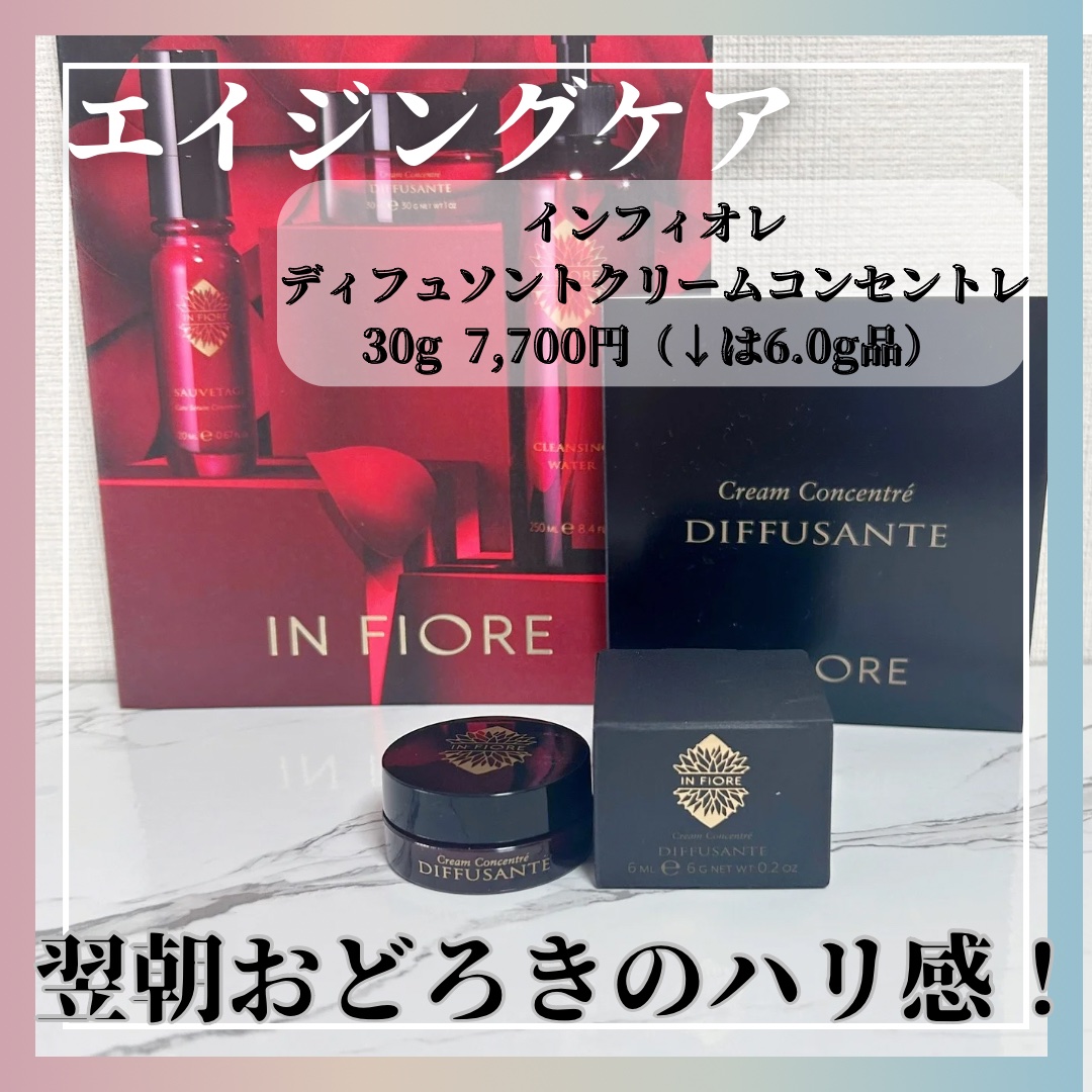 ディフュソント クリーム コンセントレ/インフィオレ/フェイスクリームを使ったクチコミ（1枚目）