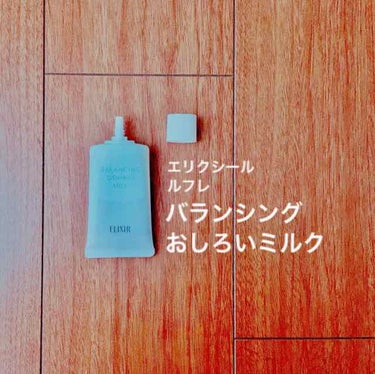 🍅 化粧下地 🍅

〜 エリクシール ルフレ バランシングおしろいミルク 〜




時短コスメを探していて、

🏅SPF50

🏅乳液 兼 下地

🏅トーンアップ効果

この3点に惹かれて購入しました