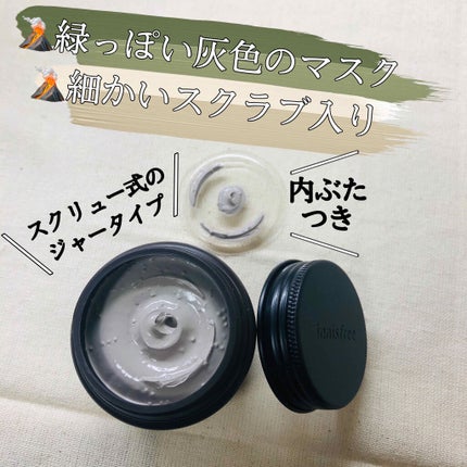 スーパーヴォルカニック ポア クレイマスク/innisfree/洗い流すパック・マスクを使ったクチコミ(2枚目)