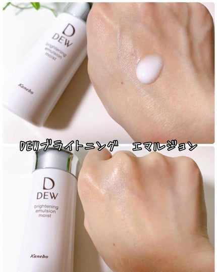 ブライトニングエマルジョン しっとり/DEW/乳液を使ったクチコミ(3枚目)