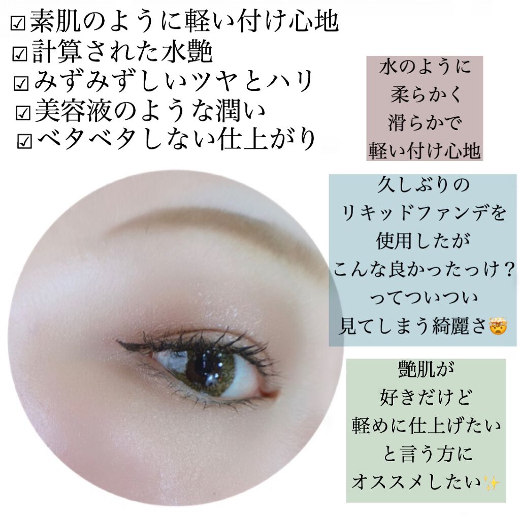 グロウイングウォータリーオイルリクイド 02 Natural/LUNASOL/リキッドファンデーションを使ったクチコミ（2枚目）