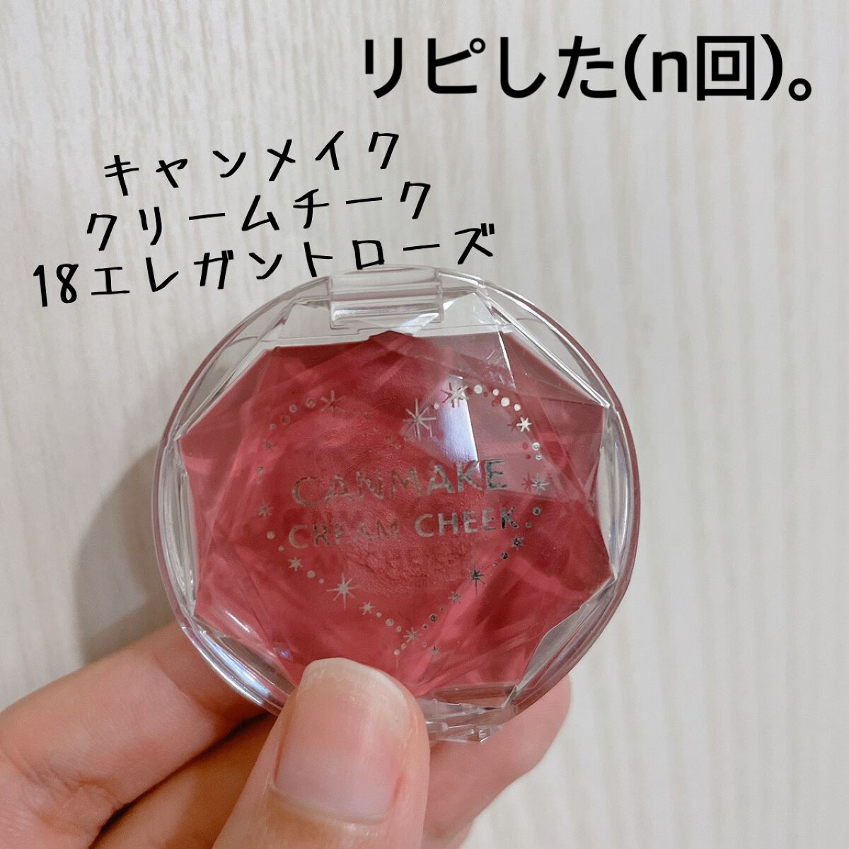 クリームチーク/キャンメイク/ジェル・クリームチークを使ったクチコミ(1枚目)