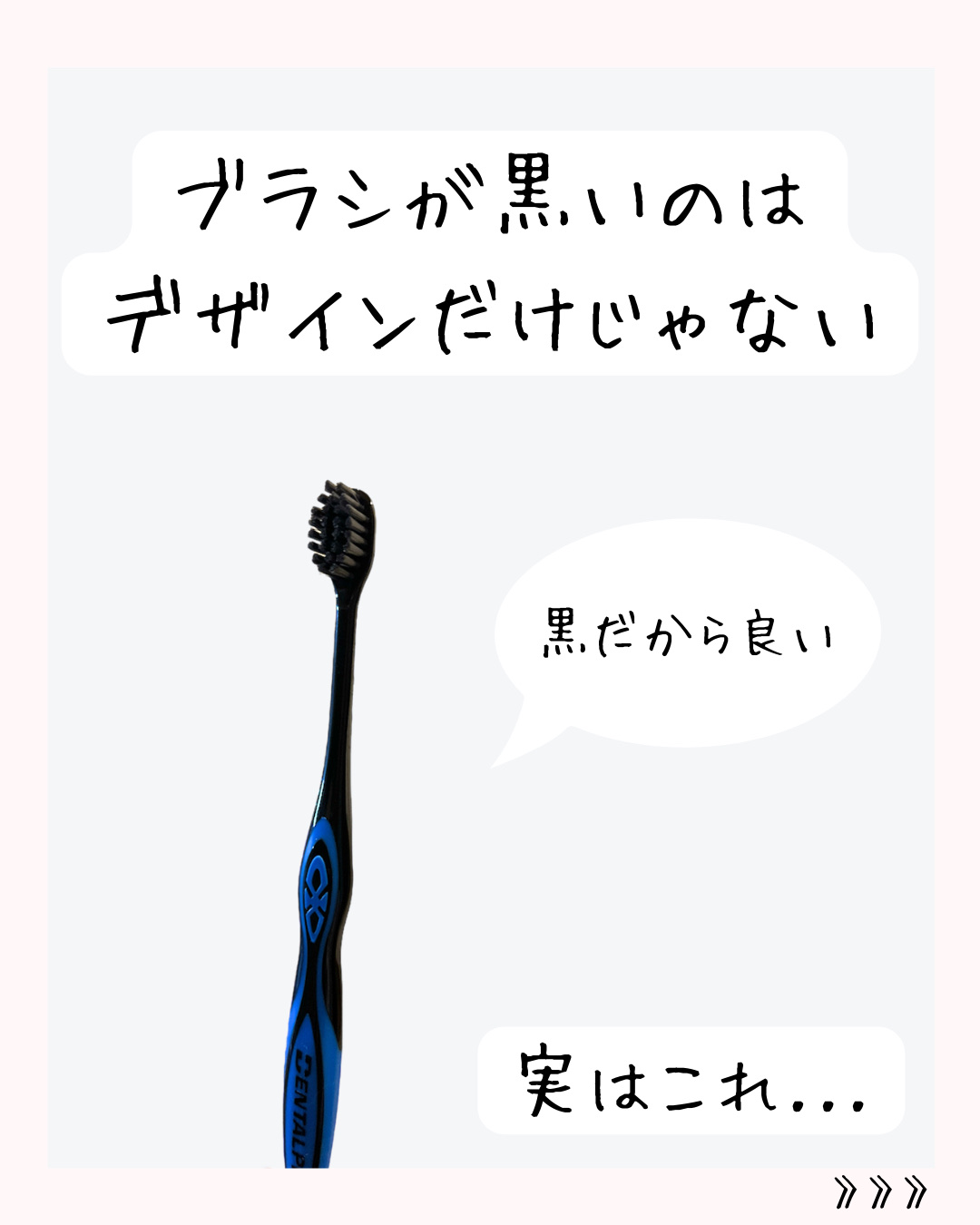 デンタルプロ ブラック/デンタルプロ/歯ブラシを使ったクチコミ（2枚目）